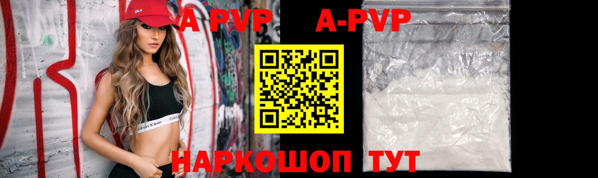 Alfa_PVP кристаллы  APVP кристаллы  Вход с VPN  A-PVP Соль  Мурманск 