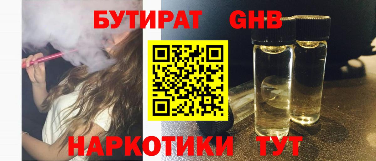 Бутират бутандиол Мурманск