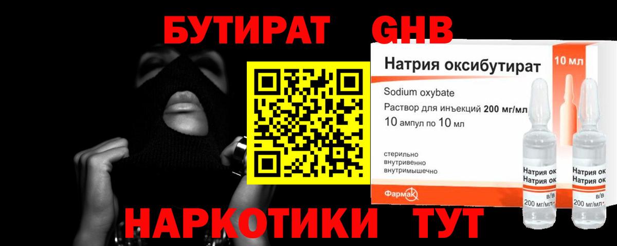 Мурманск  БУТИРАТ  Вход с VPN  Бутират буратино 