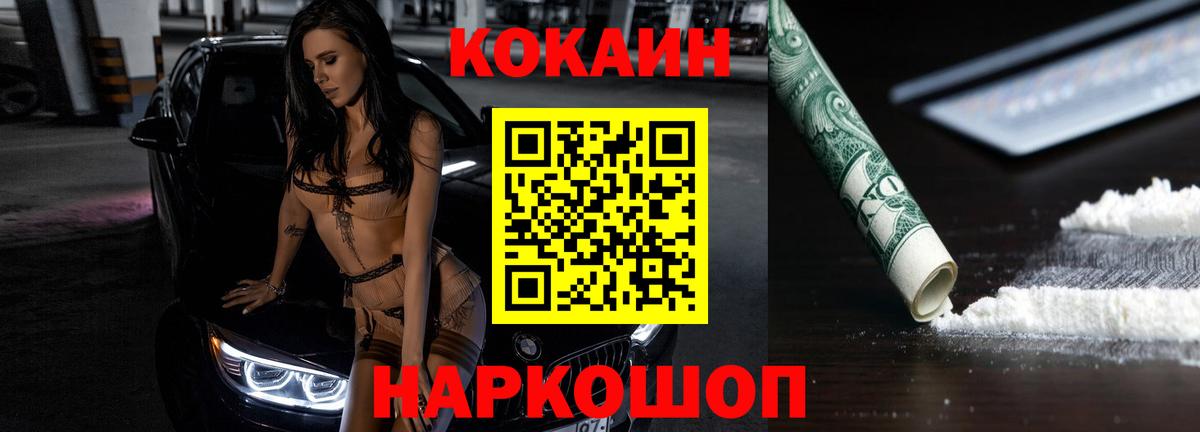 Мурманск  Кокаин VHQ  Кокаин  Вход с VPN 