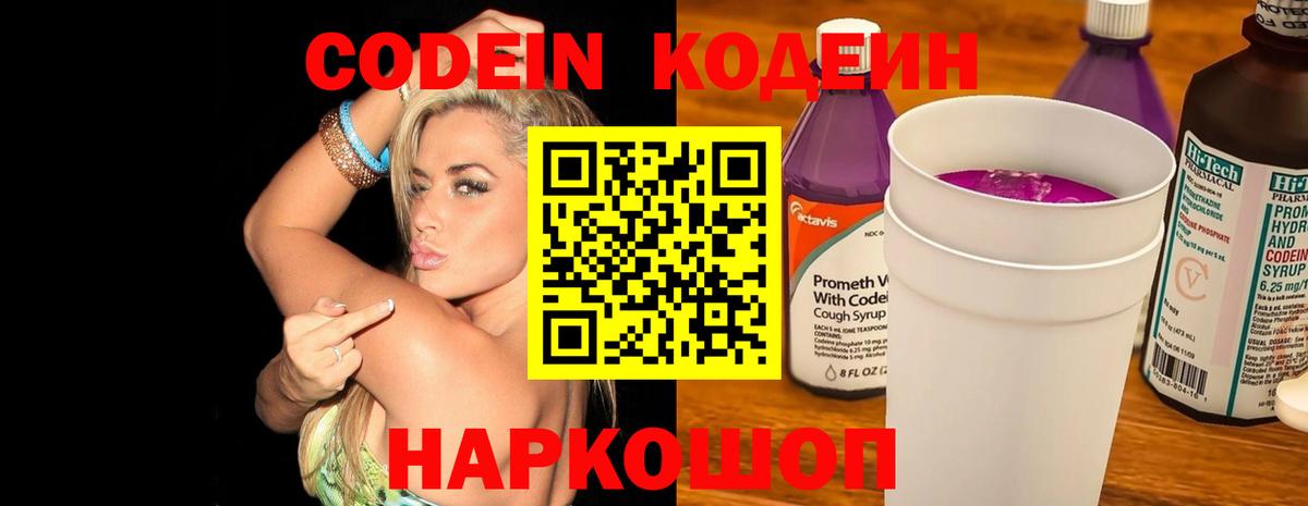 Кодеиновый сироп Lean напиток Lean (лин)  Кодеиновый сироп Lean Purple Drank  Вход с VPN  Мурманск 