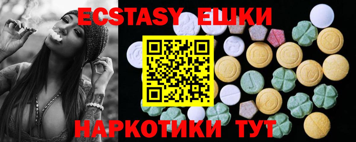 ЭКСТАЗИ круглые Мурманск