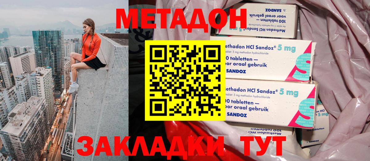 Метадон methadone Мурманск