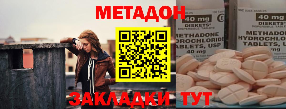 МЕТАДОН methadone  Вход с VPN  Метадон methadone  Мурманск 